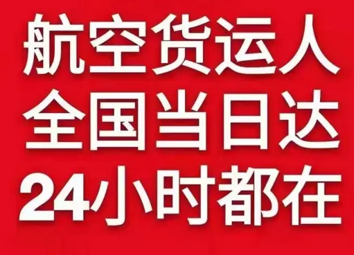 若羌楼兰机场快运货物、航空货运:物流行业各岗位招聘